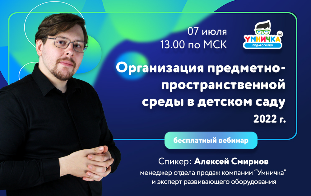 Как создать современную предметно-пространственную среду  в ДОО, даже в садах старого типа?