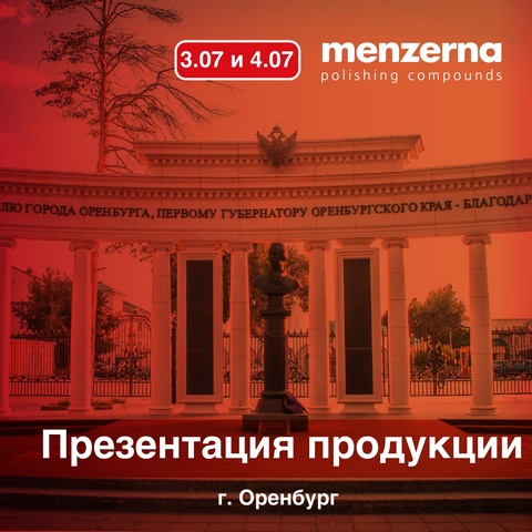 Практические презентации по полировке Menzerna в Оренбурге 3 и 4 июля