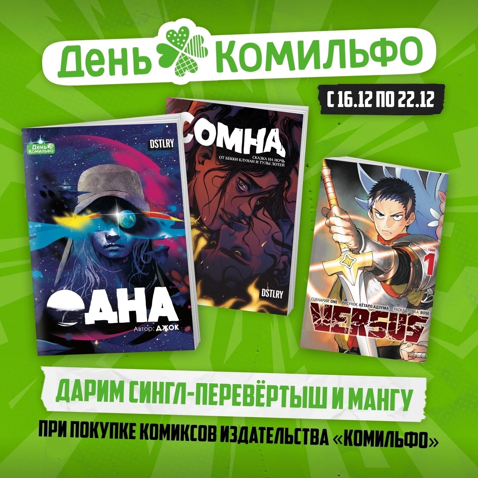 День Комильфо 2024