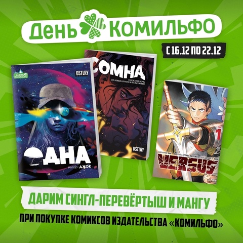 День Комильфо 2024