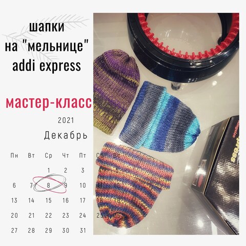 МК раз в час: Шапки на 