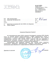 Отзывы клиентов