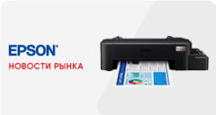 Серия Фабрика печати Epson пополнилась новыми моделями