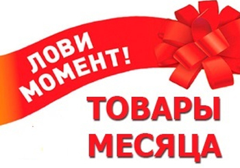 Скидки и акции августа 2019 Скидки и акции августа 2019