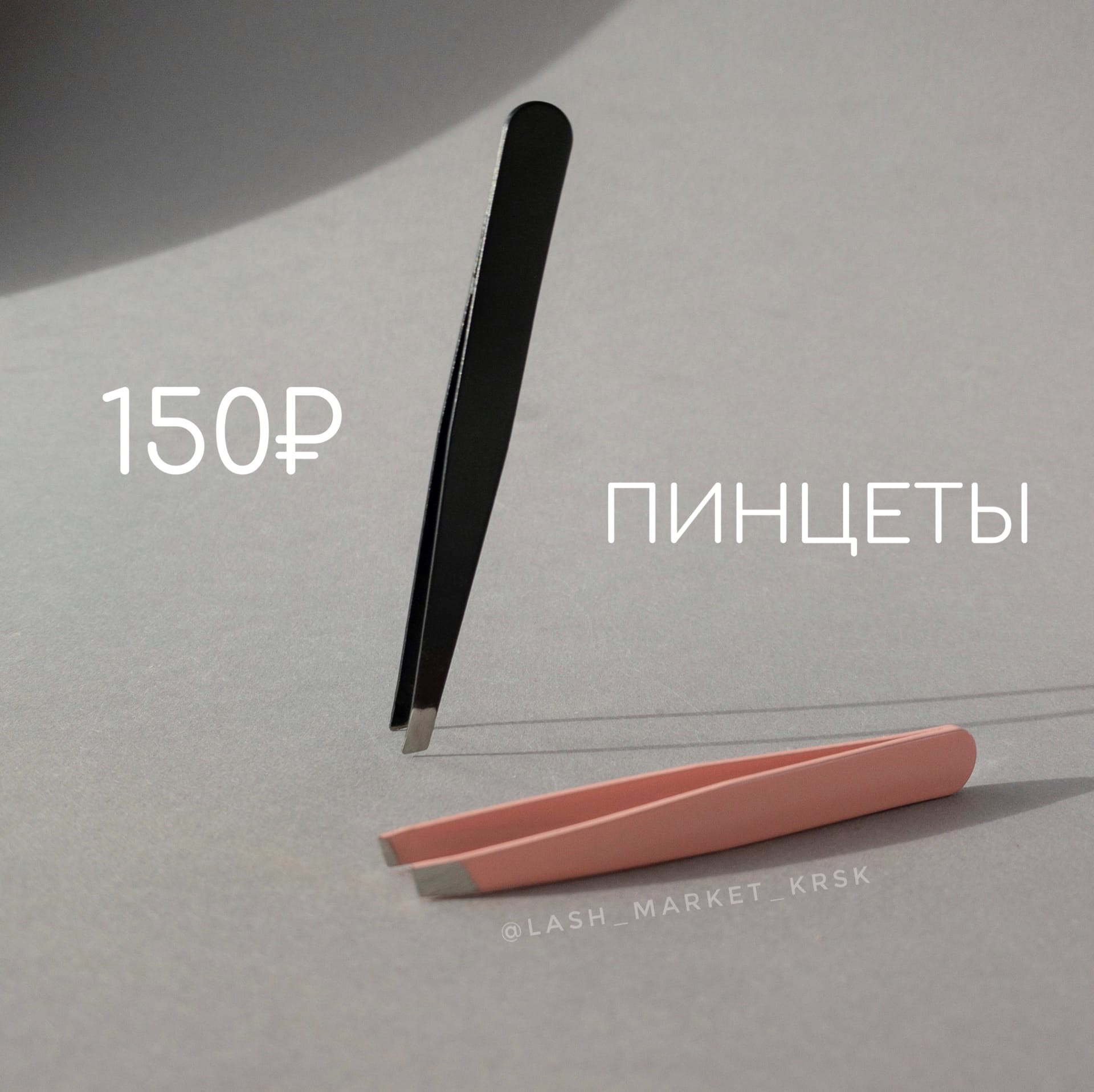 ПИНЦЕТЫ ДЛЯ БРОВЕЙ ЦВЕТНЫЕ ПО 150₽😍