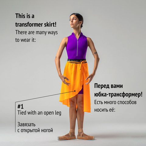 Три основных способа завязать нашу новинку — юбку-трансформер. Видеоинструкция!