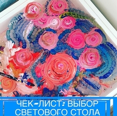 ЧЕК-ЛИСТ ПРИ ВЫБОРЕ СВЕТОВОГО СТОЛА ДЛЯ РЕБЁНКА! КАК ВЫБРАТЬ ЛУЧШИЙ ДЕТСКИЙ СВЕТОВОЙ СТОЛ