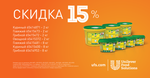 АКЦИЯ -15% БУЛЬОНЫ 1-2-3 И МАЙОНЕЗ HELLMANN'S 5L c 10.04.2017-31.05.2017