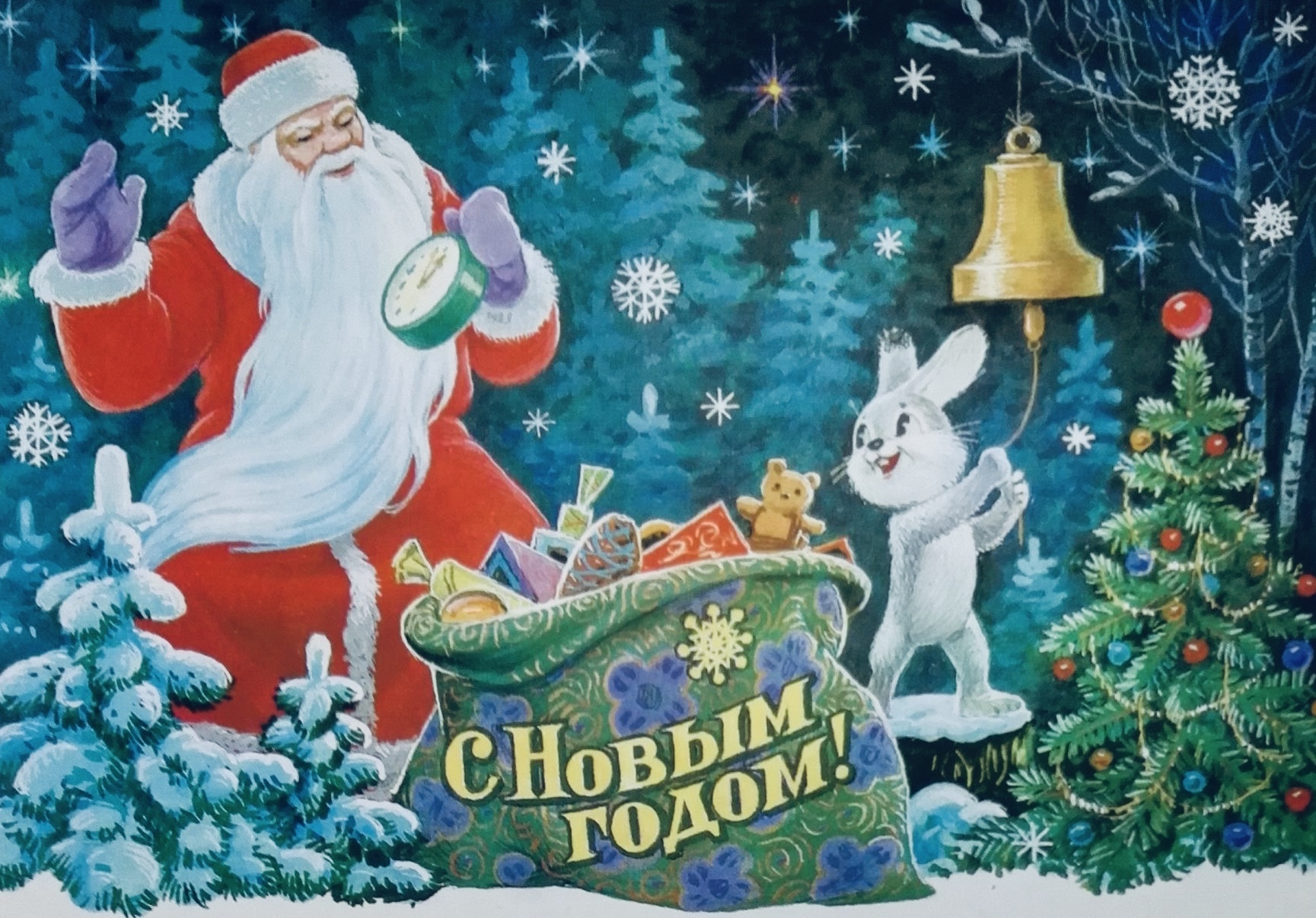 С наступающим Новым Годом!