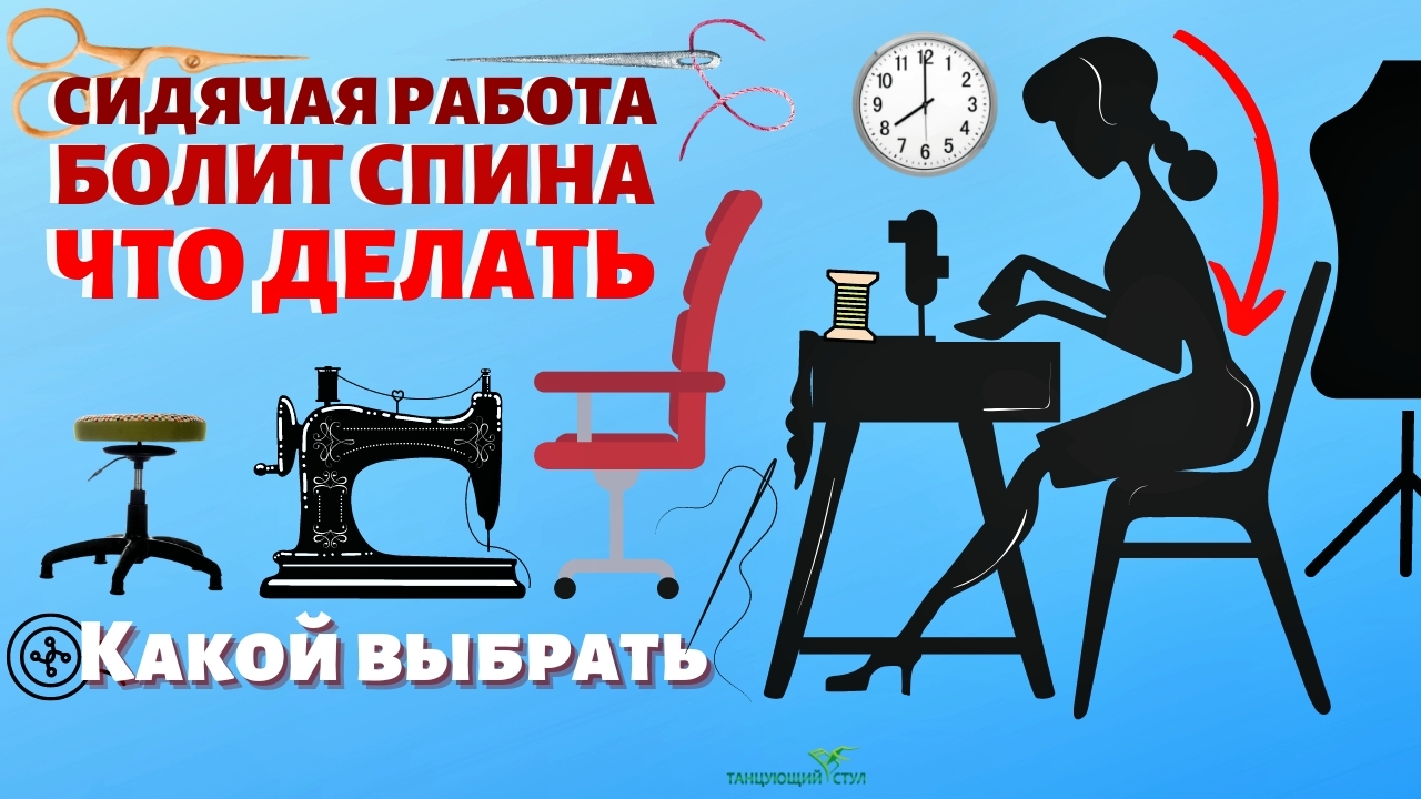 И купить 🪑 СТУЛ ДЛЯ ШВЕИ И купить 🪑 СТУЛ ДЛЯ ШВЕИ