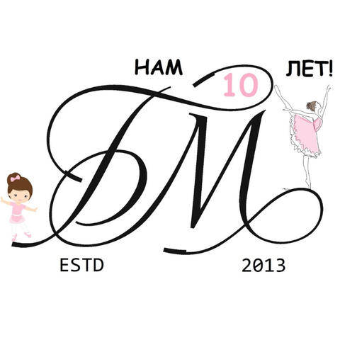 День рождения Балетмаркет - 10 лет!
