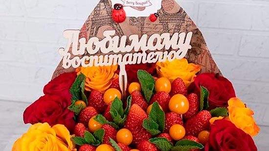 Ягодная композиция в подарок учителю: какую выбрать?