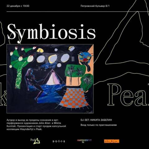 SYMBIOSIS: JOLIE ALIEN+ Mikita Kunitski