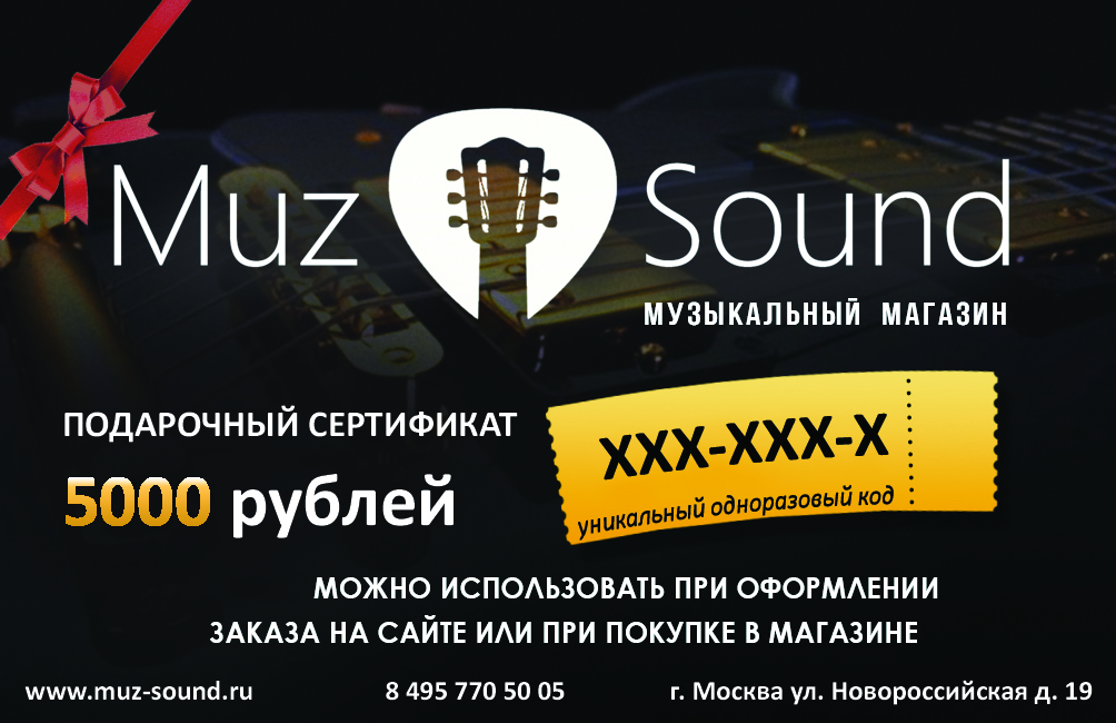 Подарочные сертификаты от Muz Sound