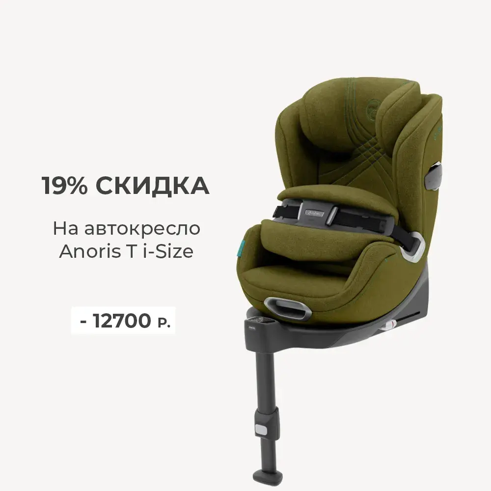 Скидка 19% на автокресло Cybex Anoris T i-Sizes