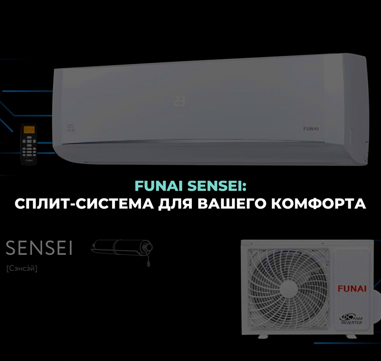 Обзор сплит-системы FUNAI SENSEI: преимущества и функции сплит-системы ...