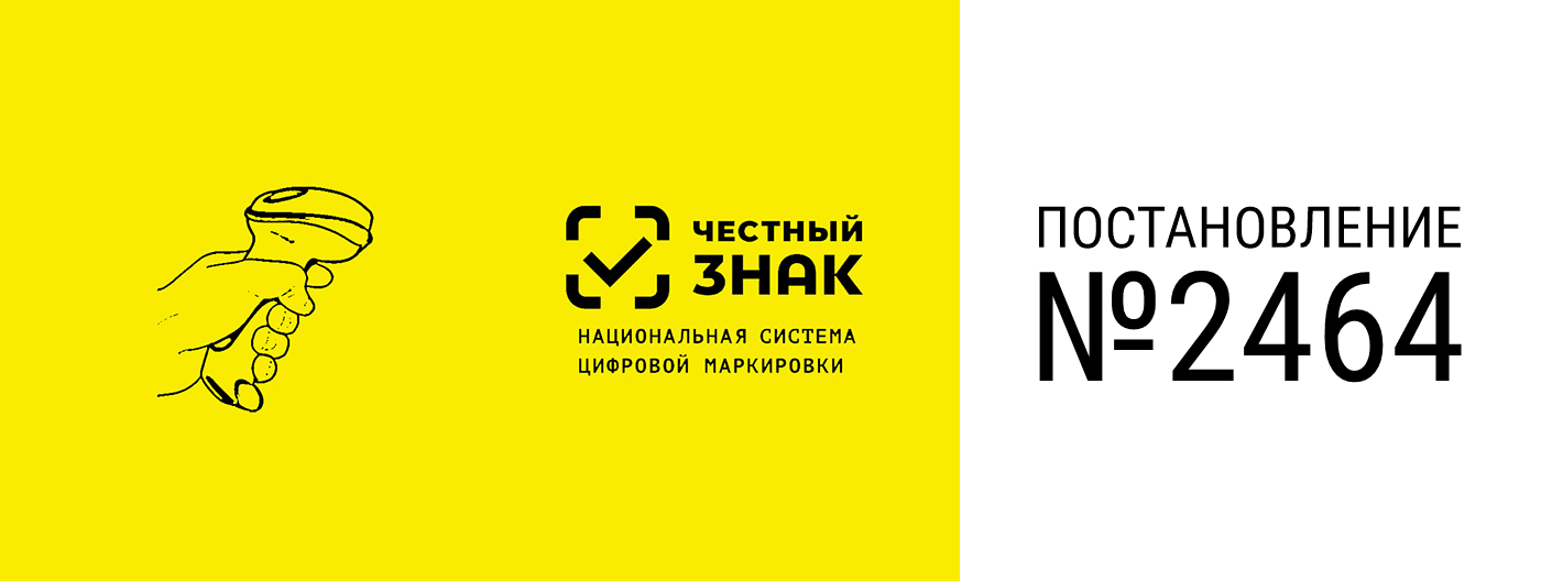Честный Знак снова смягчает требования по работе с маркировкой Честный Знак снова смягчает требования по работе с маркировкой
