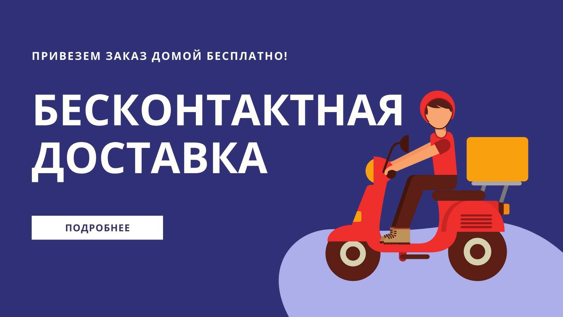 Бесконтактная доставка на OpenBazar!