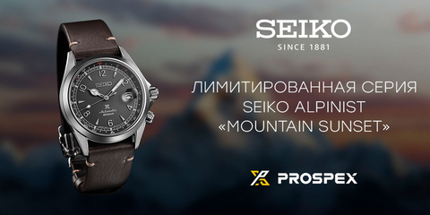 Лимитированная серия Seiko Prospex Alpinist “Горный закат”