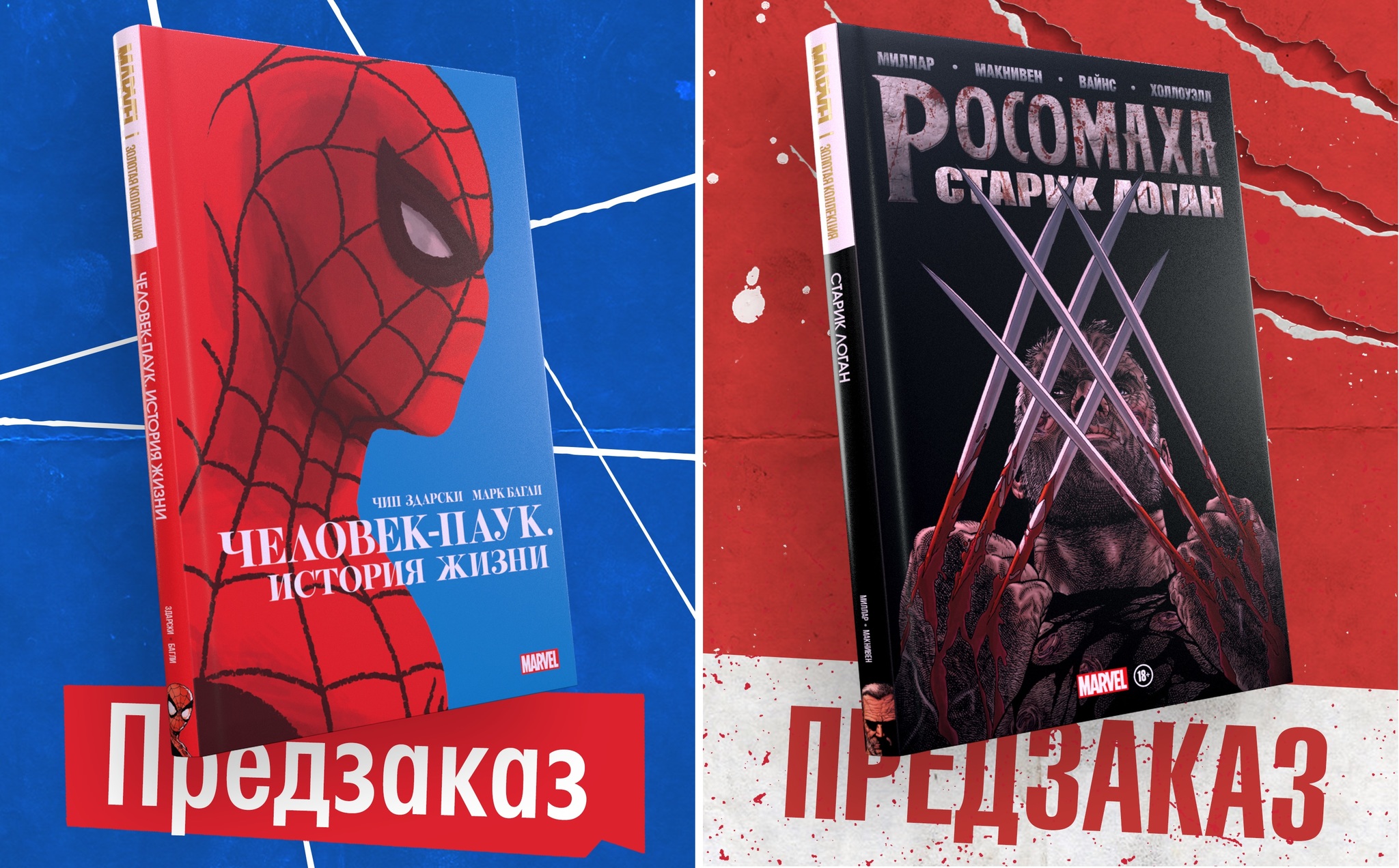 Предзаказ на «Золотую Коллекцию» Marvel