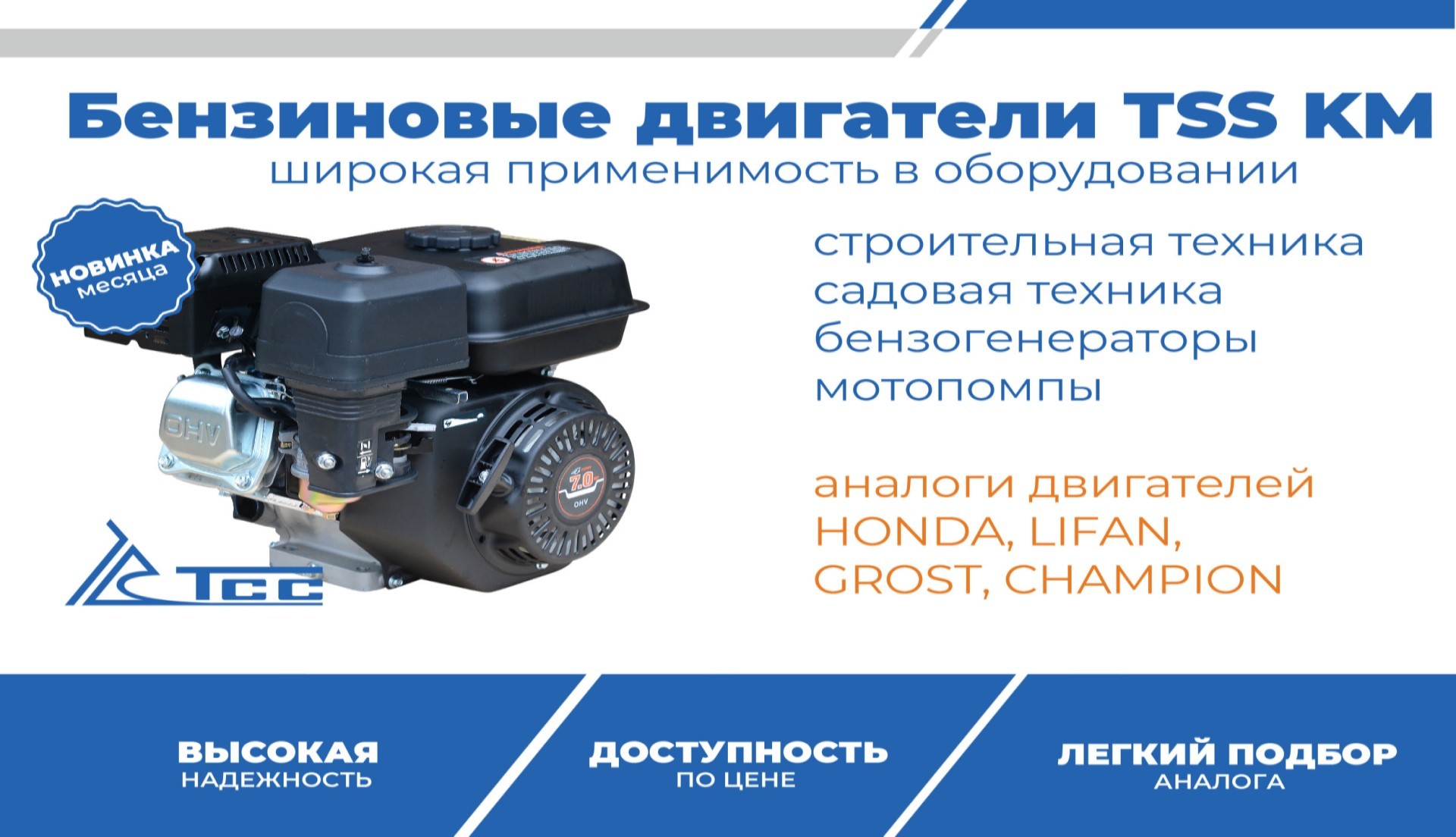 Двигатели ТСС Двигатели ТСС
