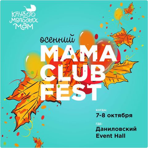 manduca на Mama Club Fest