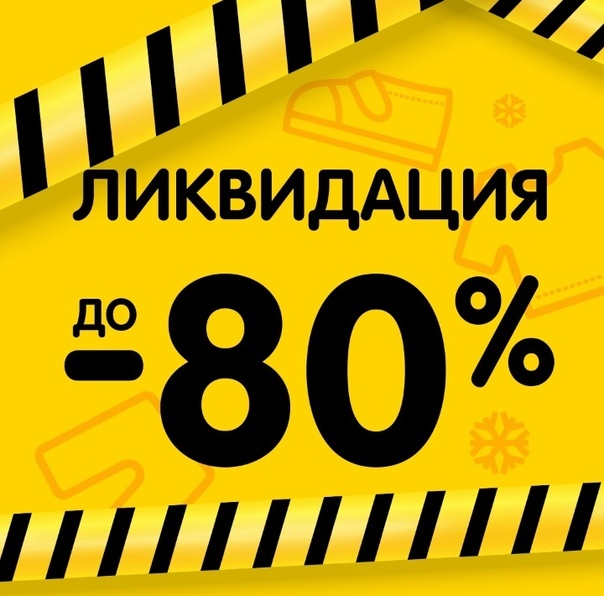 🚨🛎️ Большая распродажа на все категории товаров 🚨🛎️