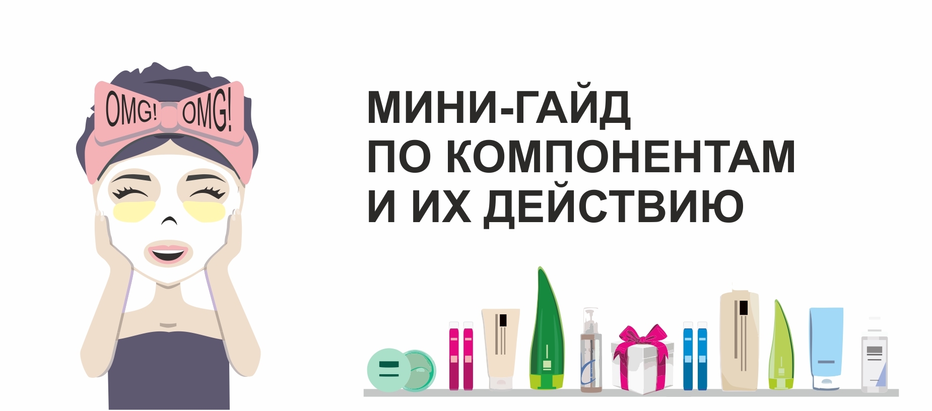 БЬЮТИ-ГАЙД