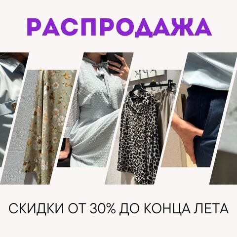 🔥ЛЕТНЯЯ РАСПРОДАЖА!