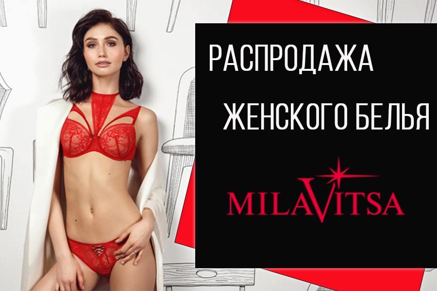 Распродажа от  брендов Milavitsa, Lauma, Alisee!!!