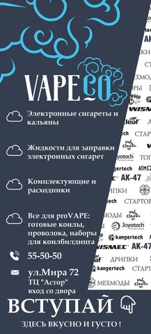 Vape Co, г. Нижневартовск