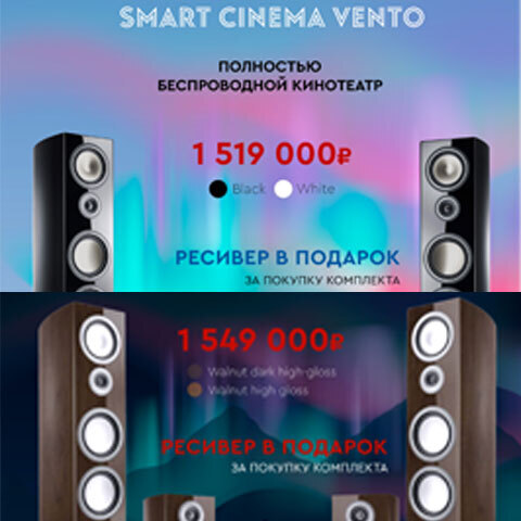 Полностью беспроводной кинотеатр!