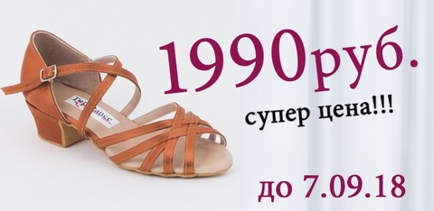 рейтинговые туфли по 1990 рублей!!!