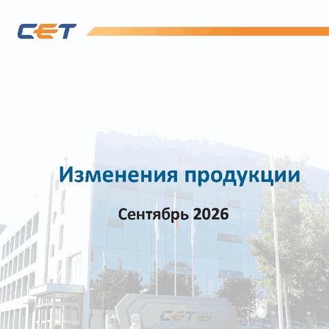 CET: совместимость с bizhub C258i–C308i и Canon DX 6855i — что есть на складе