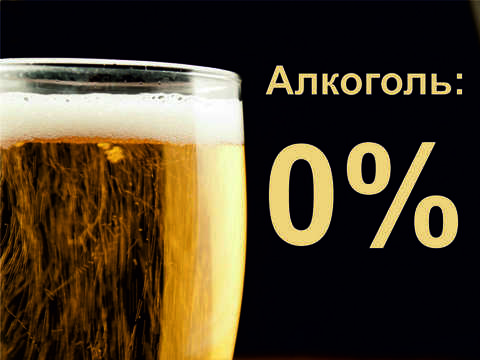 Безалкогольное пиво: состав, алкоголь, полезные свойства