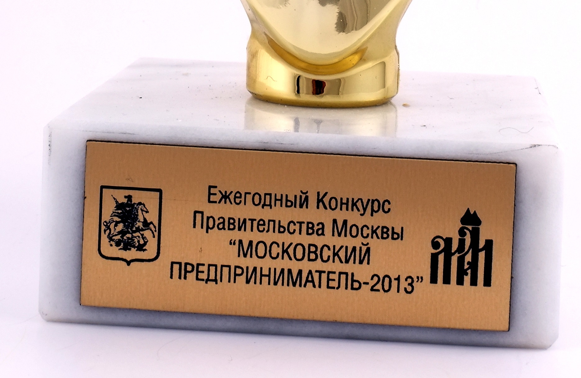 Ежегодный городской Конкурс «МОСКОВСКИЙ ПРЕДПРИНИМАТЕЛЬ» Ежегодный городской Конкурс «МОСКОВСКИЙ ПРЕДПРИНИМАТЕЛЬ»