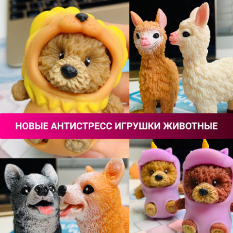 НОВИНКА! классные игрушки тянучки мнушки МИШКИ В КОСТЮМЧИКАХ ЖИВОТНЫХ