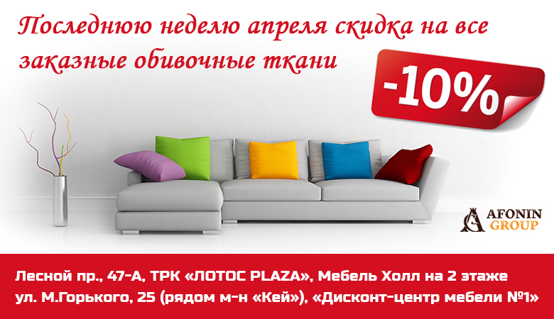 Скидка последней недели апреля Скидка последней недели апреля