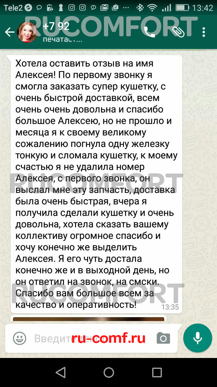 Хотела оставить отзыв на имя Алексея! По первому звонку я смогла заказать  супер кушетку, с очень быстрой доставкой, всем очень очень довольна и  спасибо большое Алексею