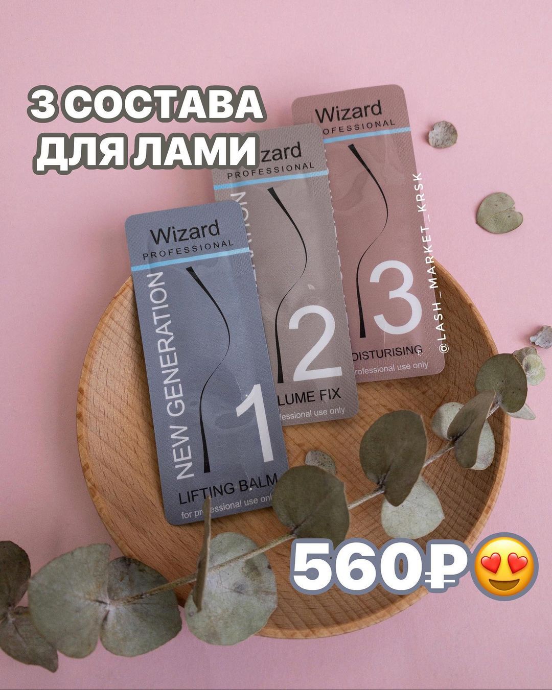 СОСТАВЫ ДЛЯ ЛАМИ WIZARD