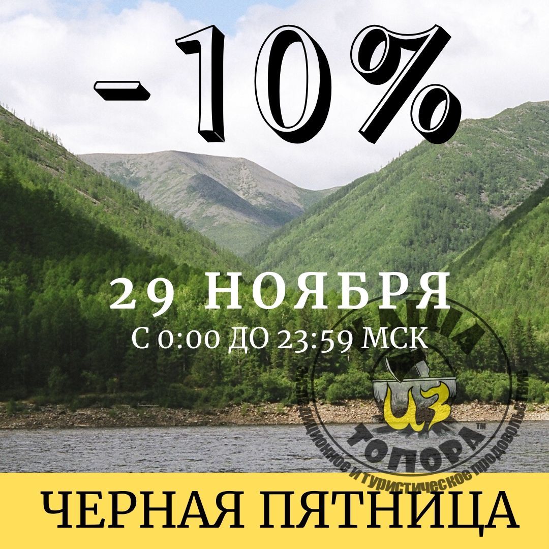 Черная пятница