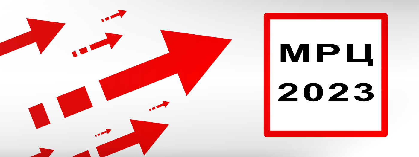МРЦ в 2023 году МРЦ в 2023 году