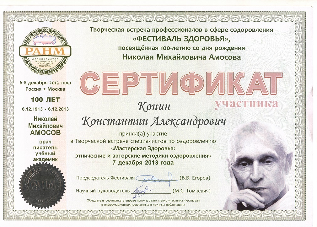 Итоги "Мастерской здоровья 2013" Итоги "Мастерской здоровья 2013"