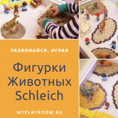 Фигурки животных Schleich!