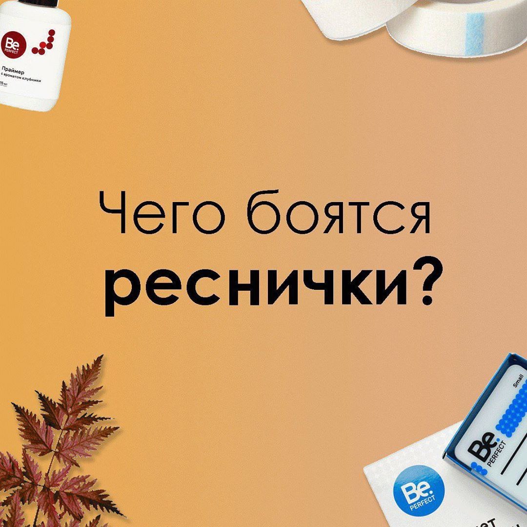 ЧЕГО БОЯТСЯ РЕСНИЦЫ?😱