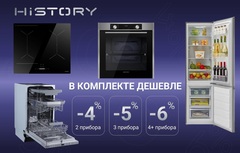 АКЦИЯ по встраиваемой технике марки HISTORY с 01.10.2024 по 31.10.2024