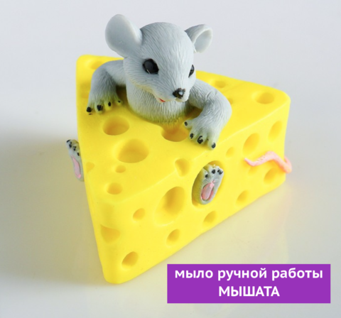 Мыло ручной работы Новогоднее🎄🐭 недорого купить можно у нас! Символ года Мышка