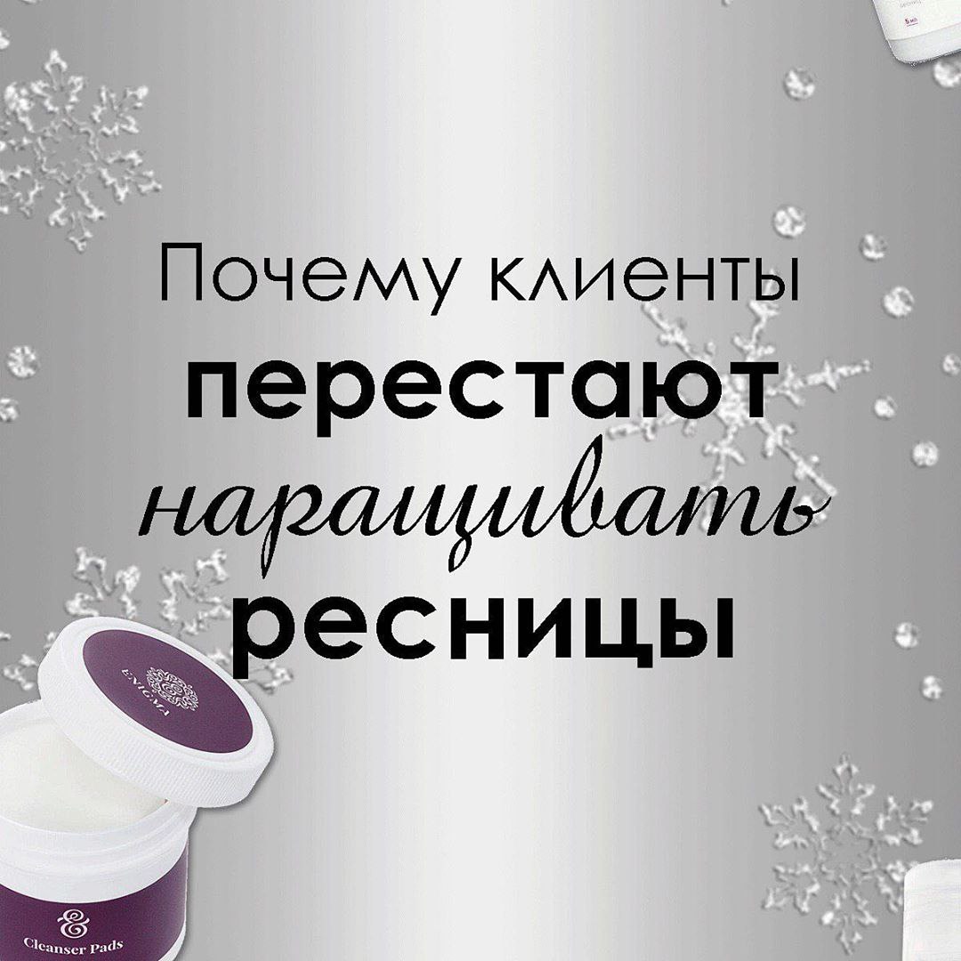 ПЕРЕСТАЛИ НАРАЩИВАТЬ РЕСНИЦЫ🙋🏽‍♀️🙅🏽‍♀️