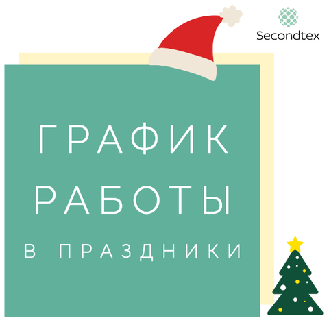 График работы в Новогодние праздники!