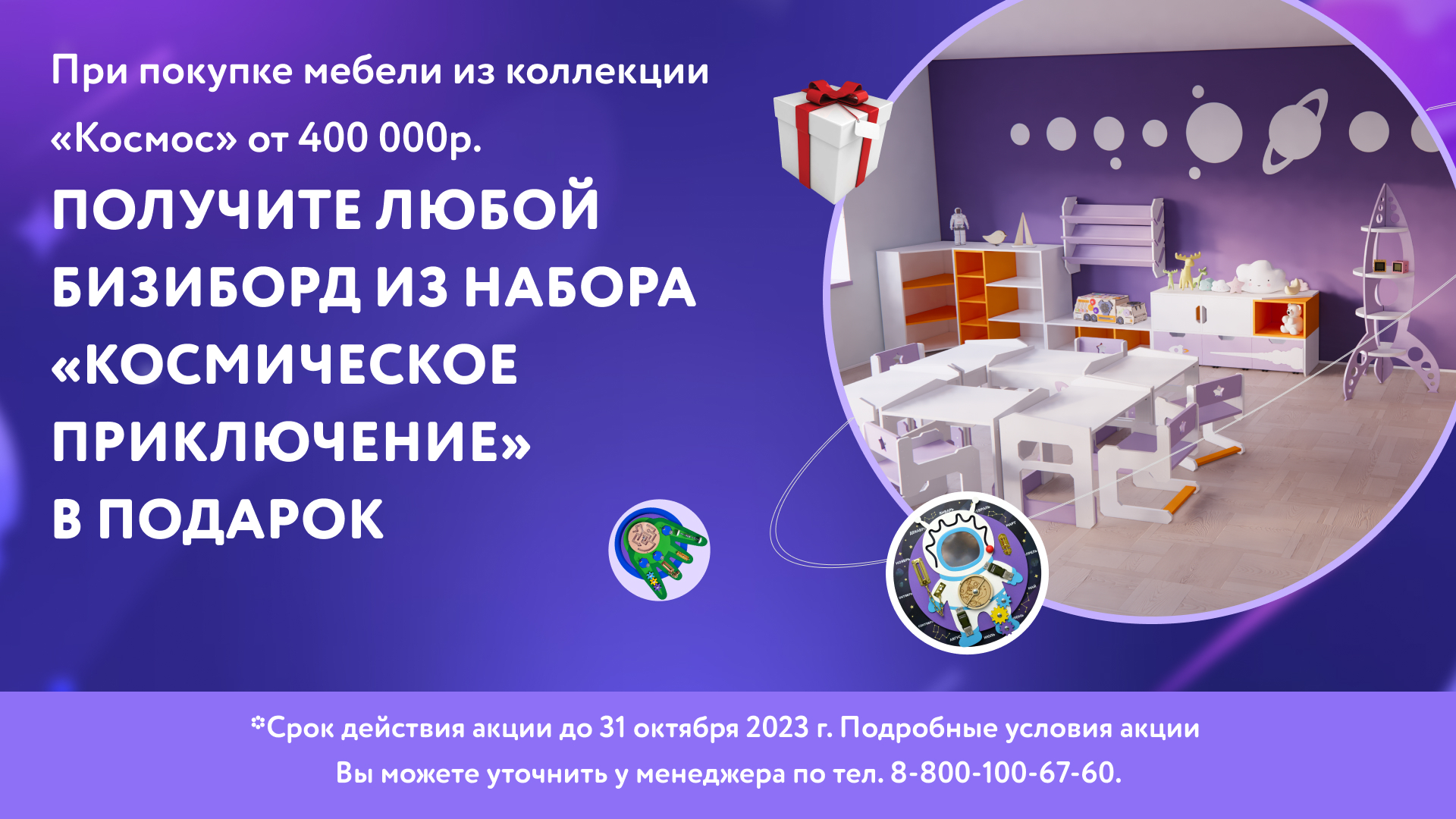 Это просто космос какой-то! Дарим* бизиборд из набора «Космическое  приключение»!